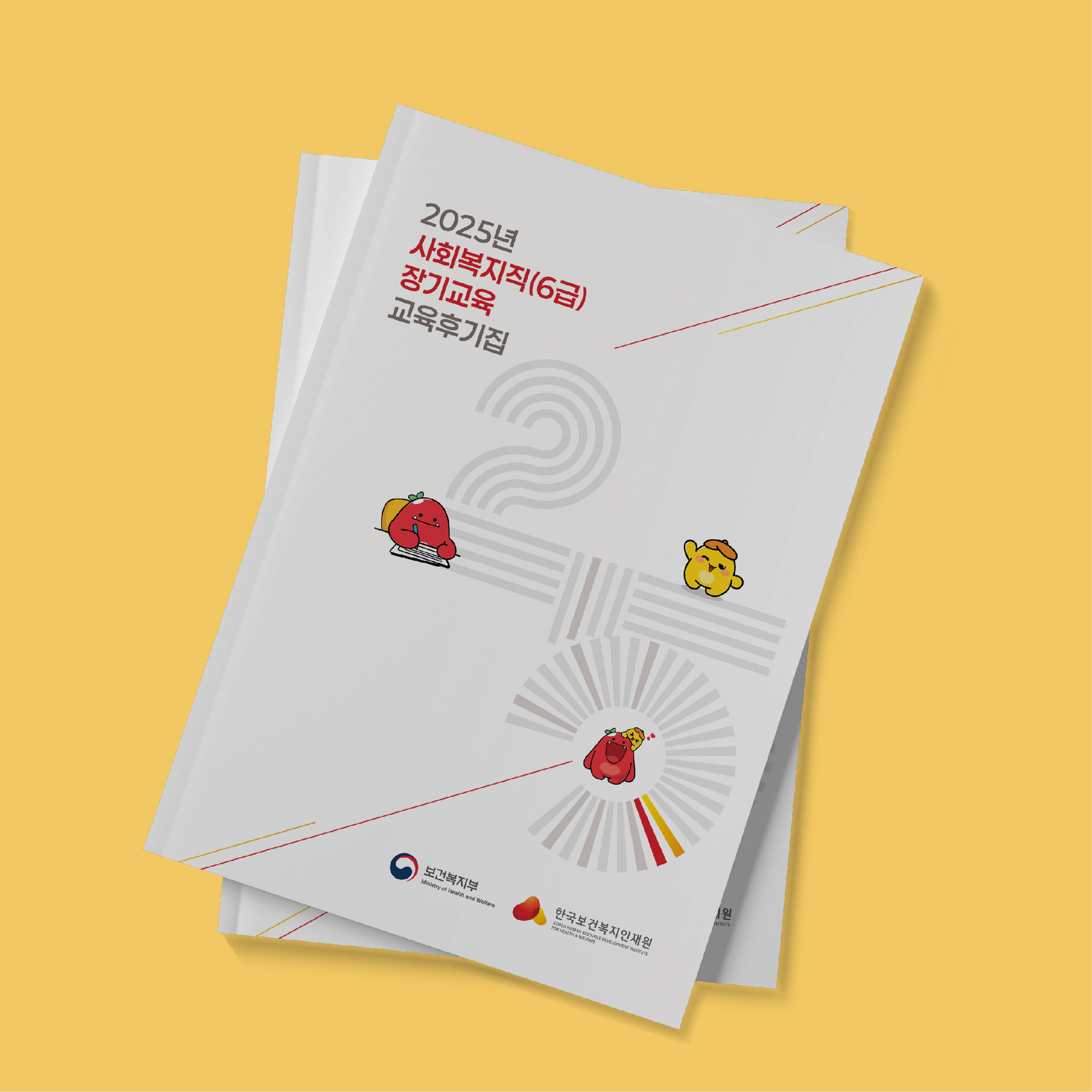 KOHI 공무원 장기교육 교육후기집 Thumbnail